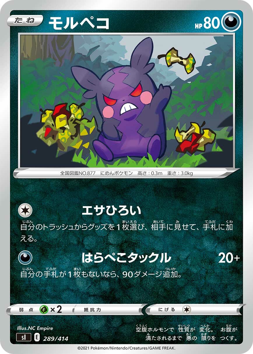 Morpeko 100/422 — Start Deck 100 (Japanese Pokémon TCG card)