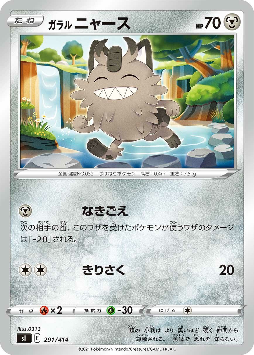 Galarian Meowth 100/422 — Start Deck 100 (Japanese Pokémon TCG card)
