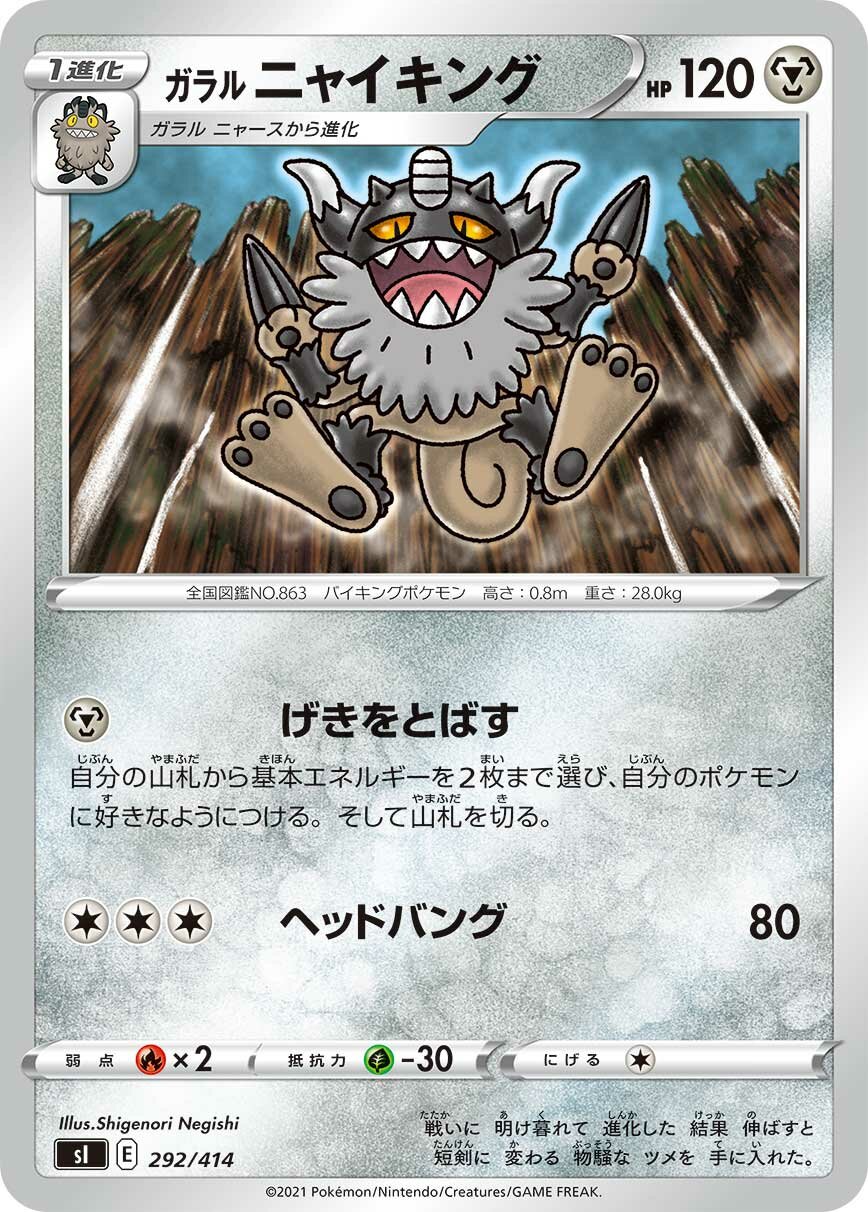 Galarian Perrserker 100/422 — Start Deck 100 (Japanese Pokémon TCG card)