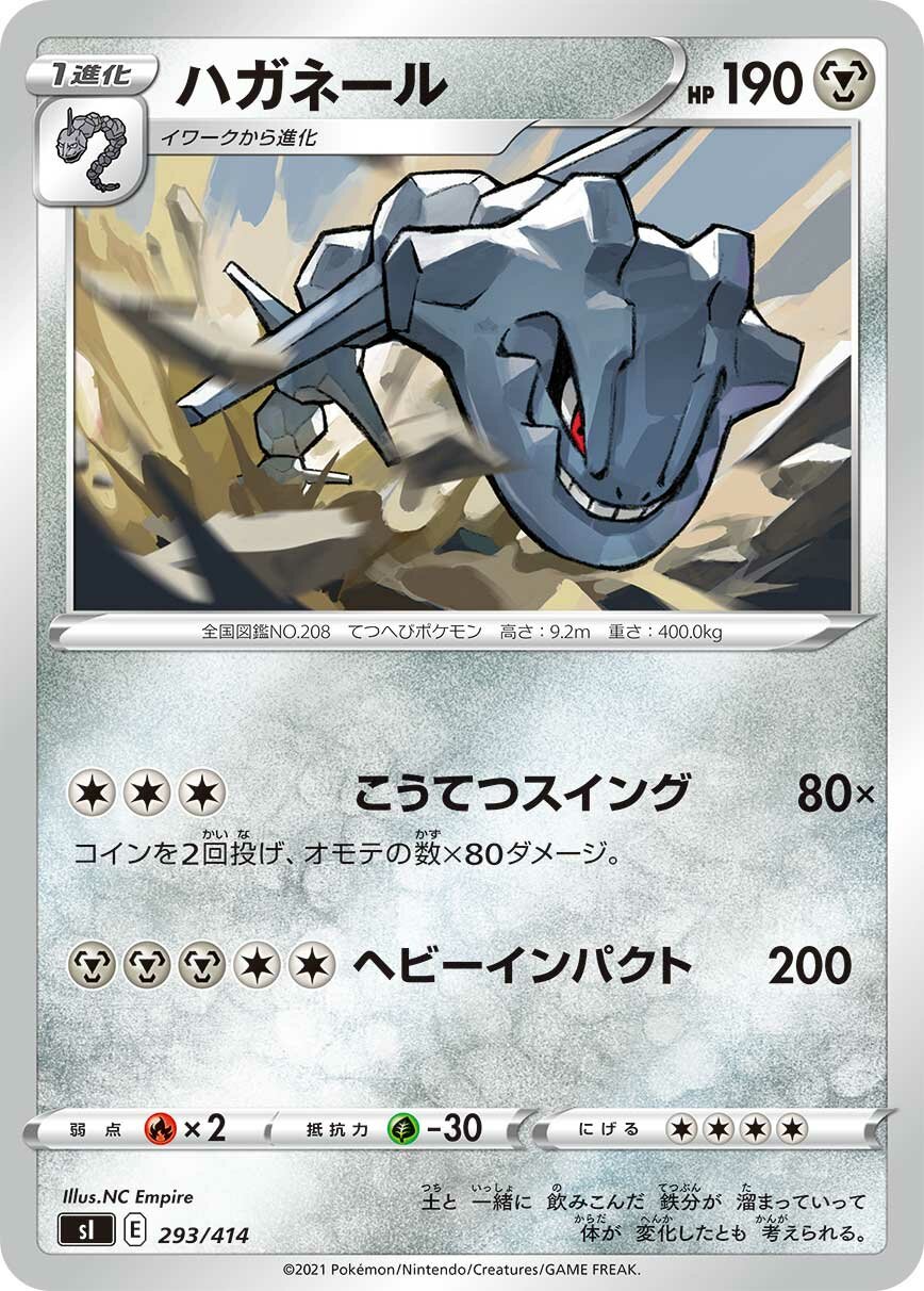Steelix 100/422 — Start Deck 100 (Japanese Pokémon TCG card)