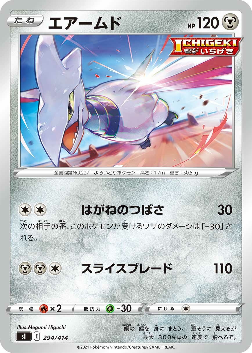 Skarmory 100/422 — Start Deck 100 (Japanese Pokémon TCG card)