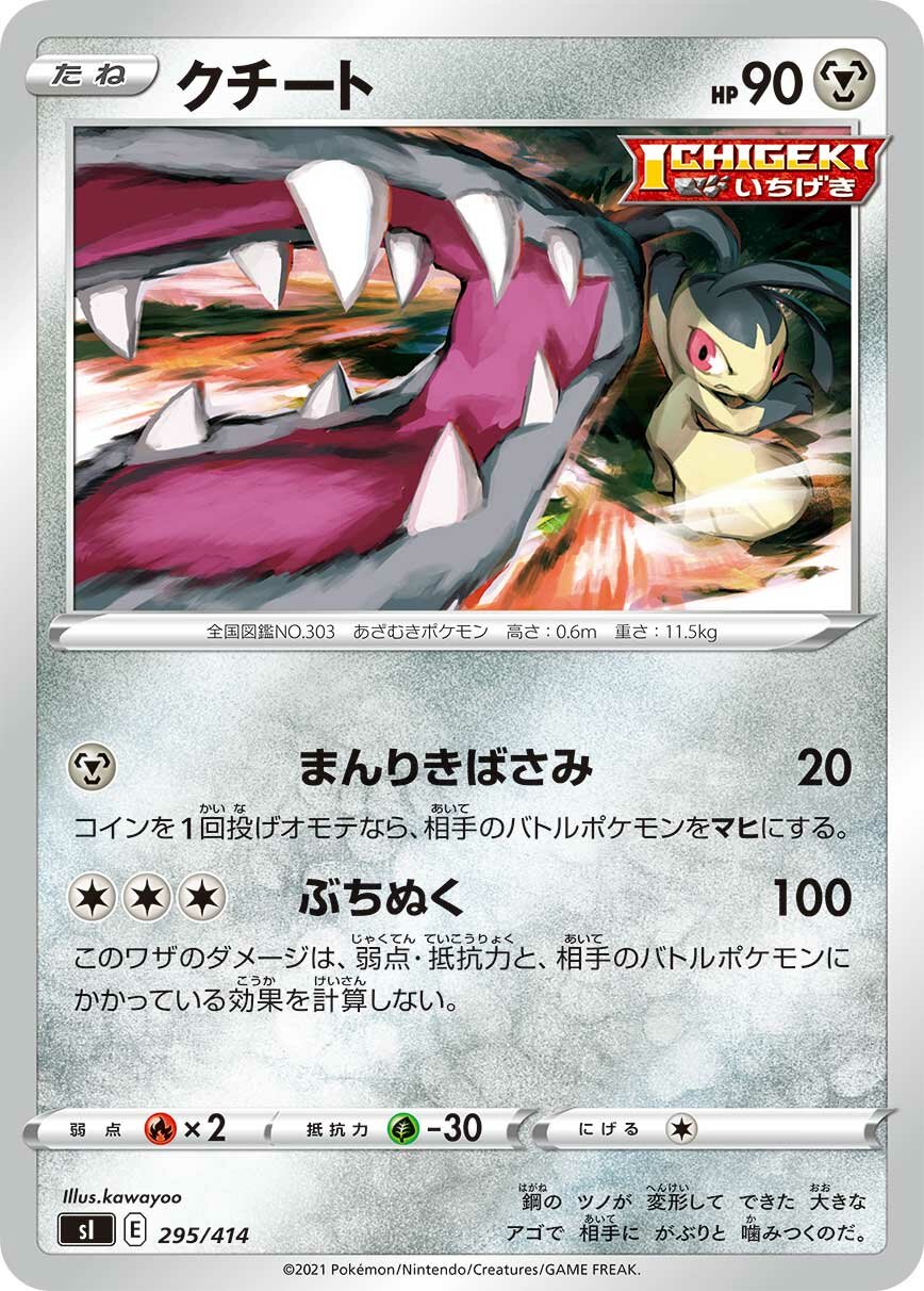 Mawile 100/422 — Start Deck 100 (Japanese Pokémon TCG card)