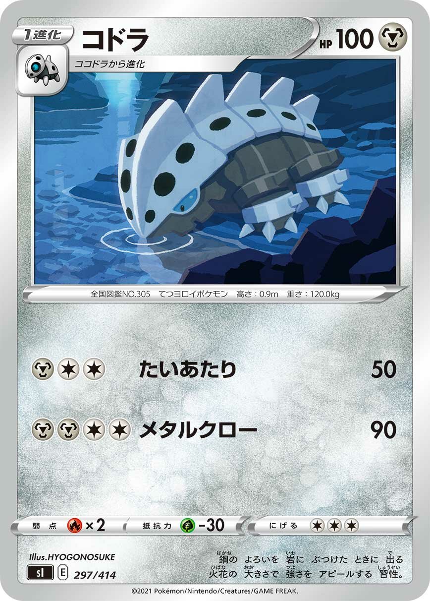 Lairon 100/422 — Start Deck 100 (Japanese Pokémon TCG card)