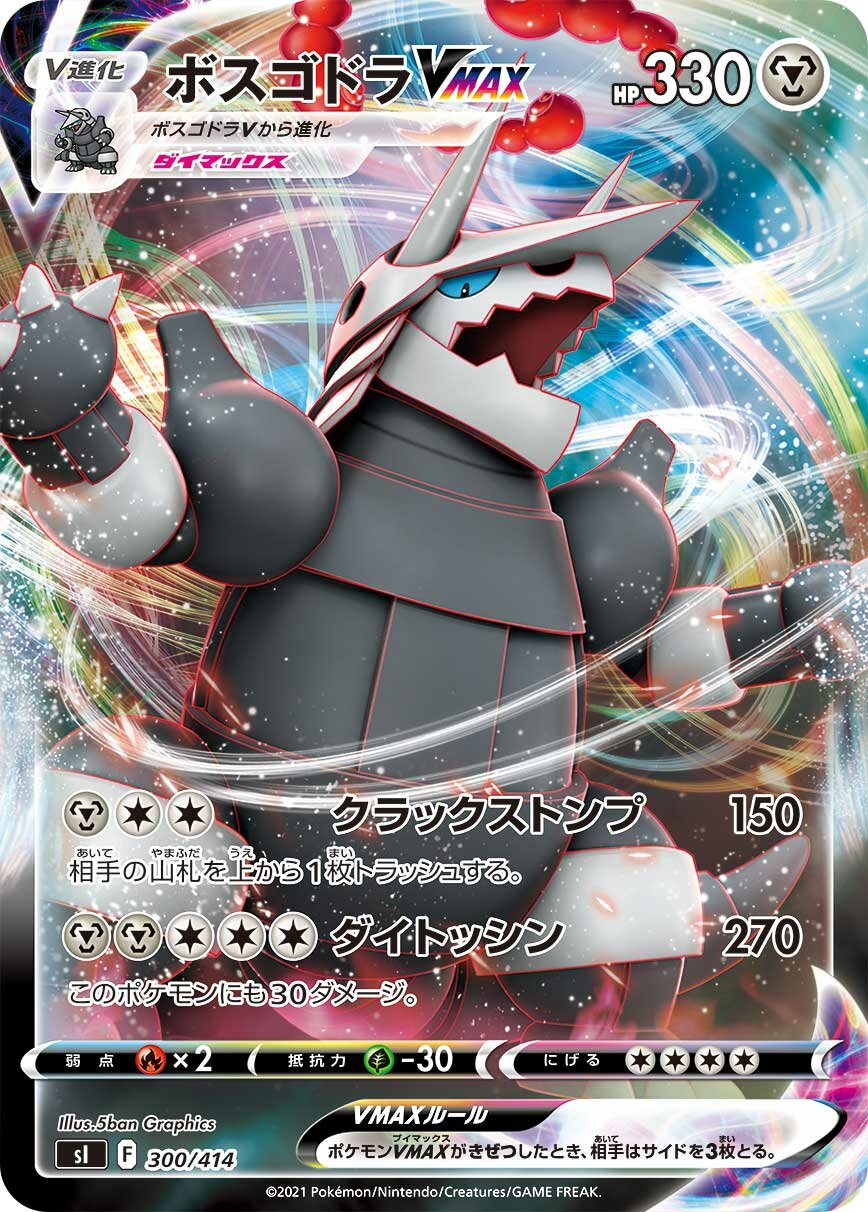 Aggron VMAX 100/422 — Start Deck 100 (Japanese Pokémon TCG card)