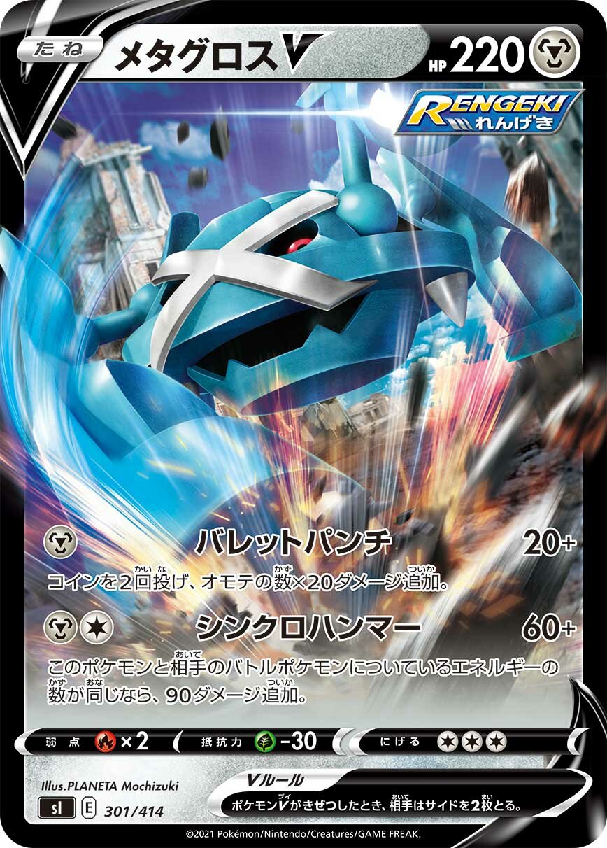 Metagross V 100/422 — Start Deck 100 (Japanese Pokémon TCG card)