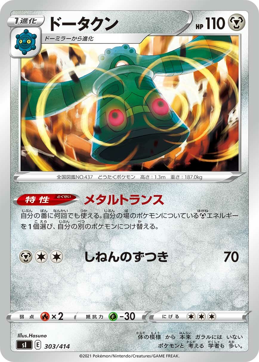 Bronzong 100/422 — Start Deck 100 (Japanese Pokémon TCG card)
