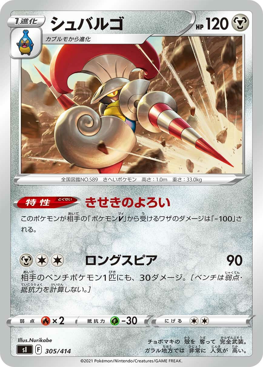 Escavalier 100/422 — Start Deck 100 (Japanese Pokémon TCG card)