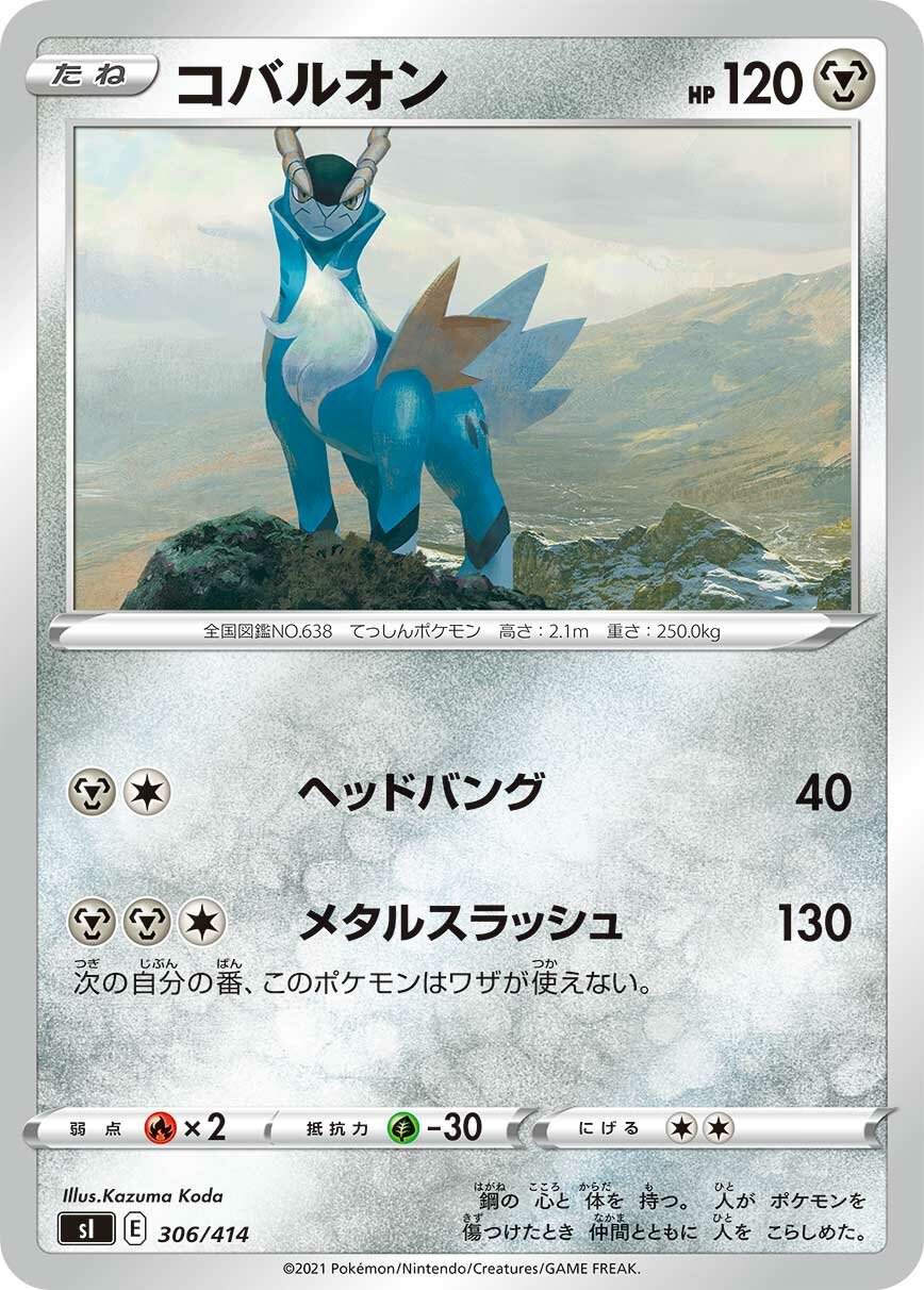 Cobalion 100/422 — Start Deck 100 (Japanese Pokémon TCG card)
