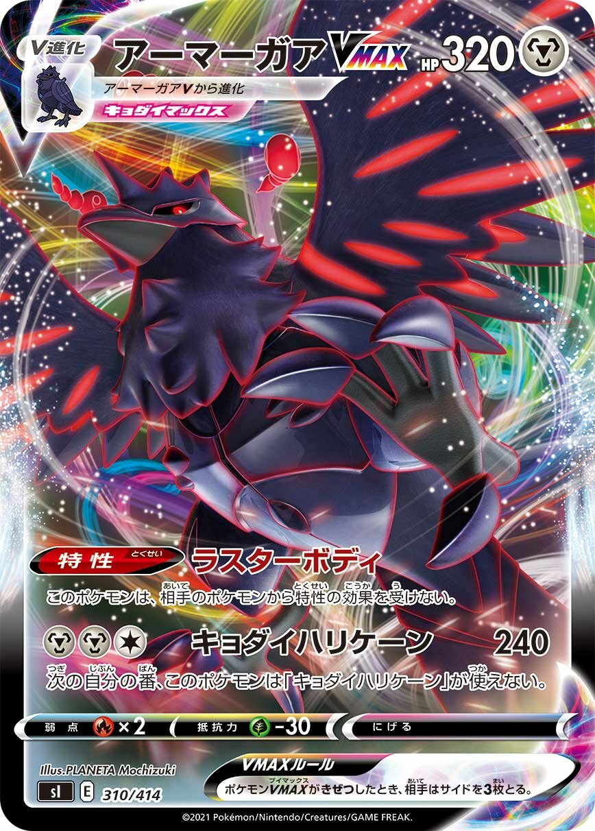 Corviknight VMAX 100/422 — Start Deck 100 (Japanese Pokémon TCG card)