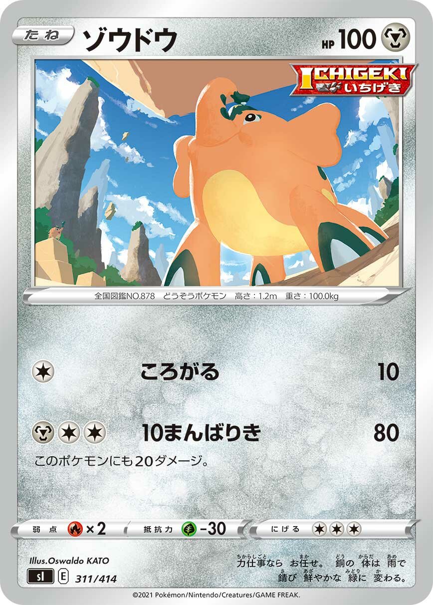 Cufant 100/422 — Start Deck 100 (Japanese Pokémon TCG card)
