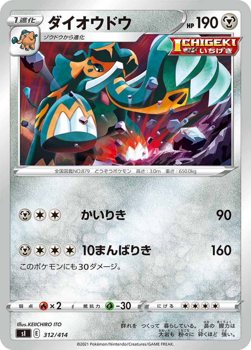Copperajah 100/422 — Start Deck 100 (Japanese Pokémon TCG card)