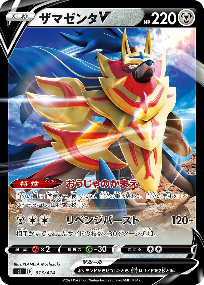 Zamazenta V 100/422 — Start Deck 100 (Japanese Pokémon TCG card)
