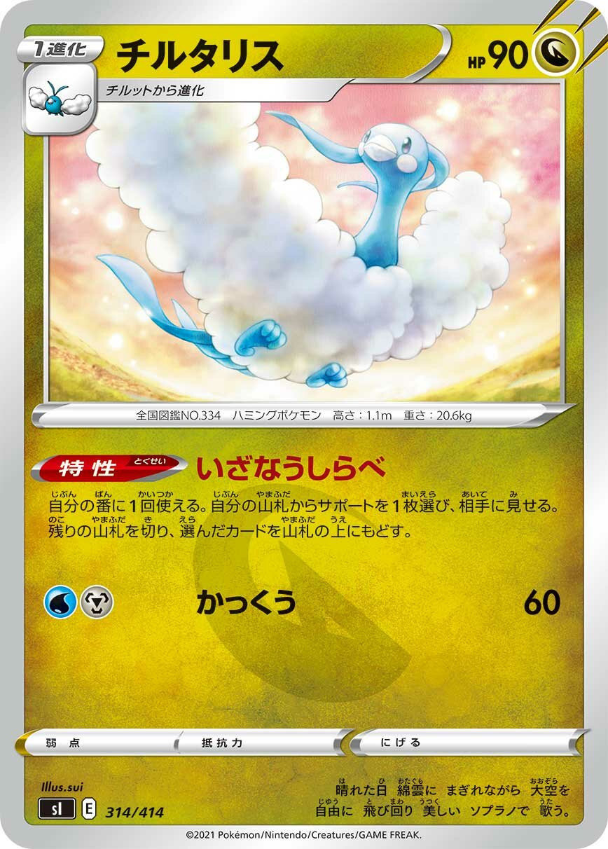 Altaria 100/422 — Start Deck 100 (Japanese Pokémon TCG card)