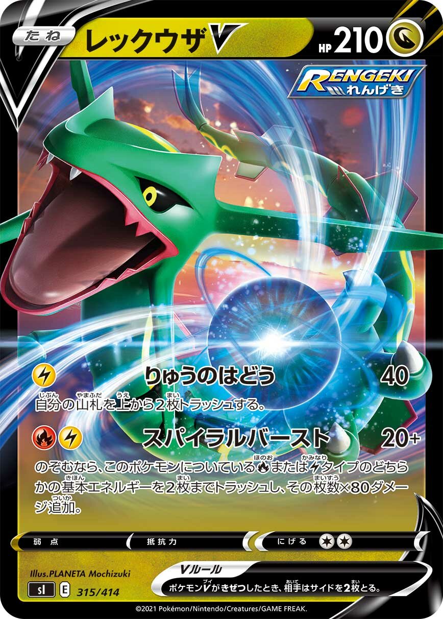 Rayquaza V 100/422 — Start Deck 100 (Japanese Pokémon TCG card)