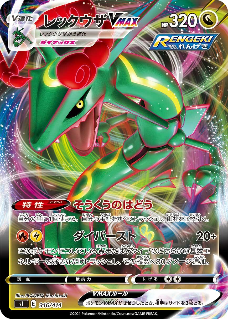 Rayquaza VMAX 100/422 — Start Deck 100 (Japanese Pokémon TCG card)