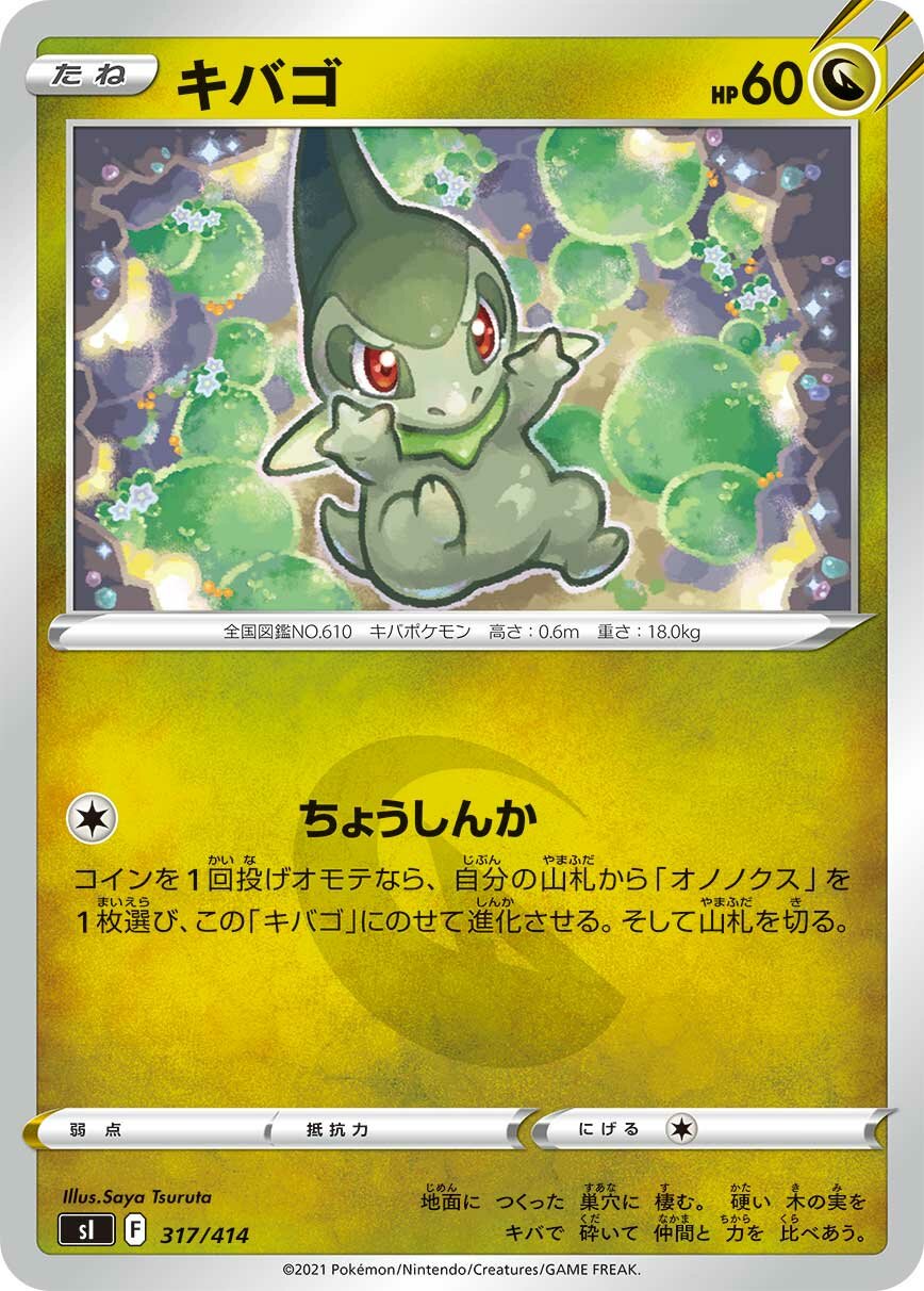 Axew 100/422 — Start Deck 100 (Japanese Pokémon TCG card)