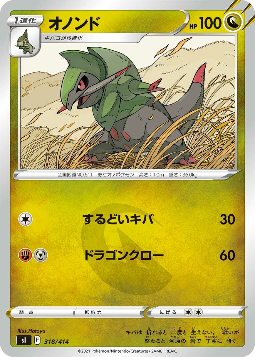 Fraxure 100/422 — Start Deck 100 (Japanese Pokémon TCG card)