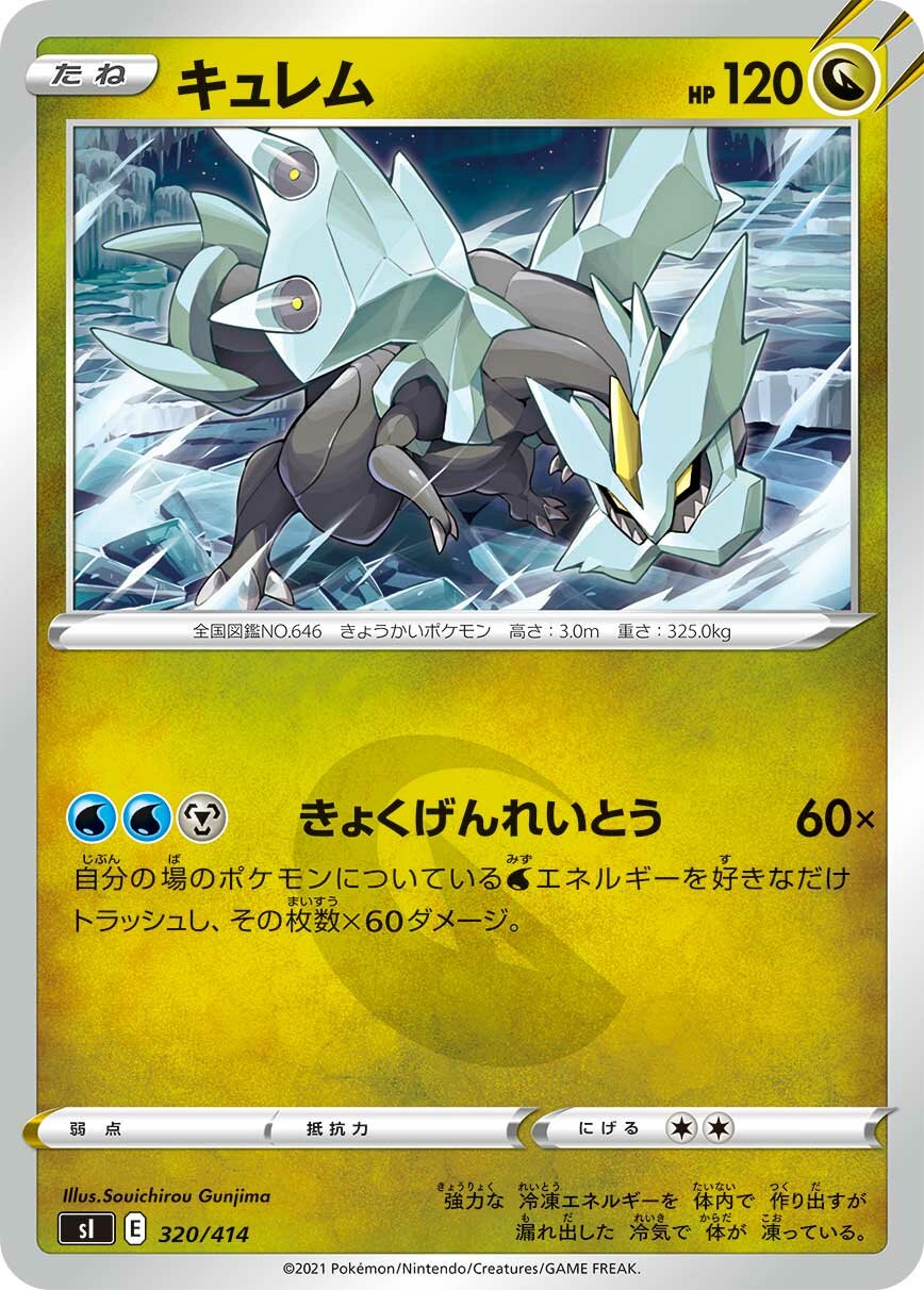 Kyurem 100/422 — Start Deck 100 (Japanese Pokémon TCG card)