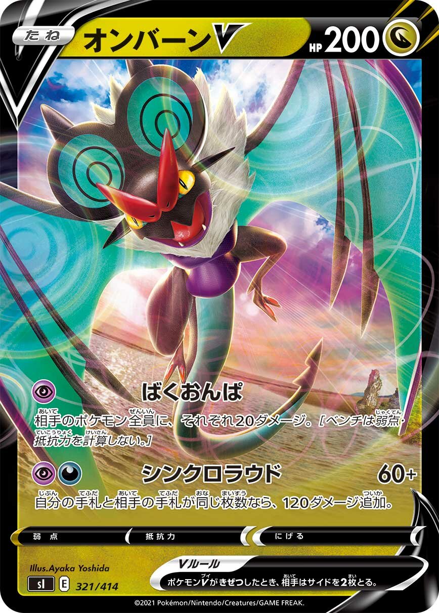 Noivern V 100/422 — Start Deck 100 (Japanese Pokémon TCG card)