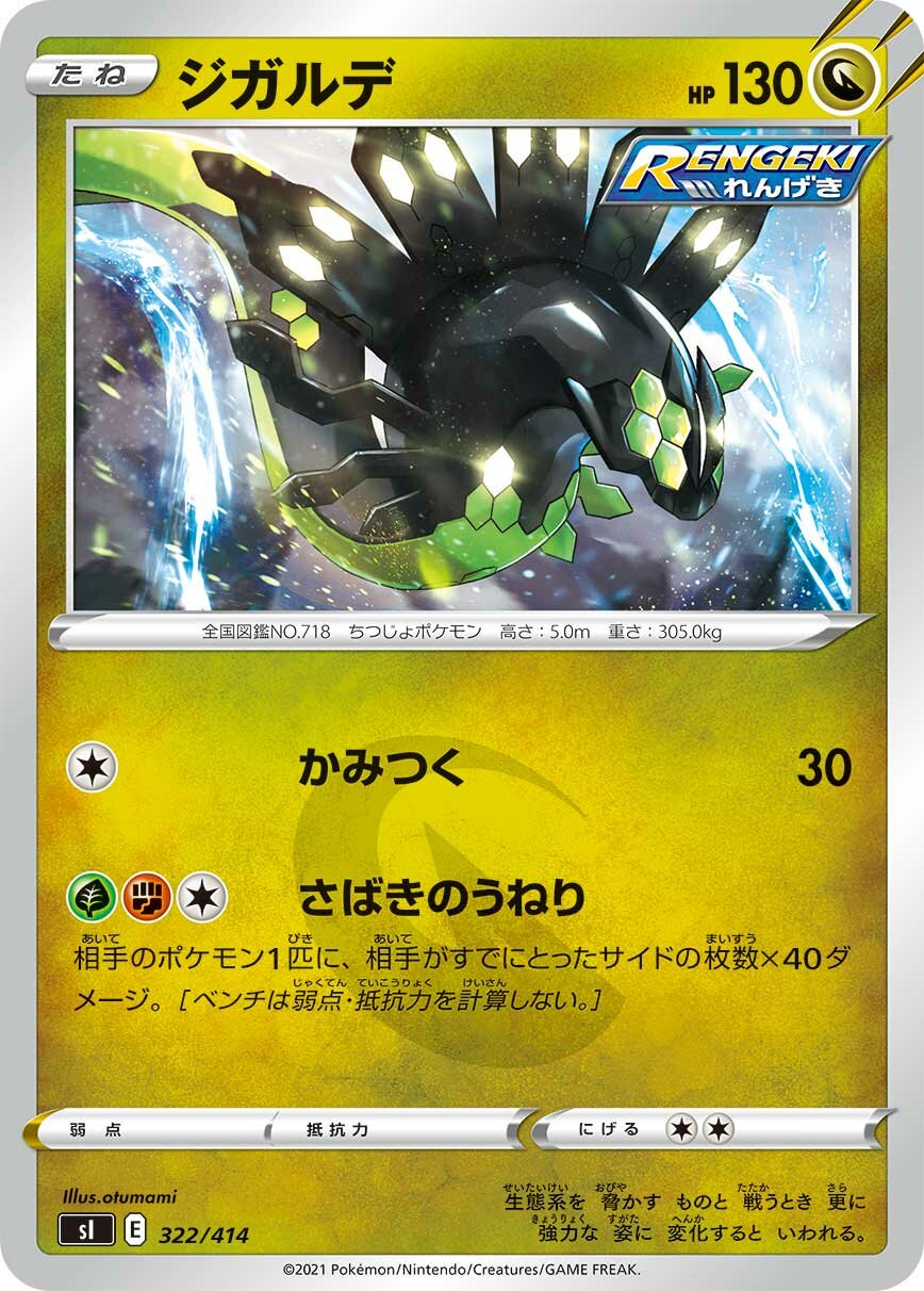 Zygarde 100/422 — Start Deck 100 (Japanese Pokémon TCG card)