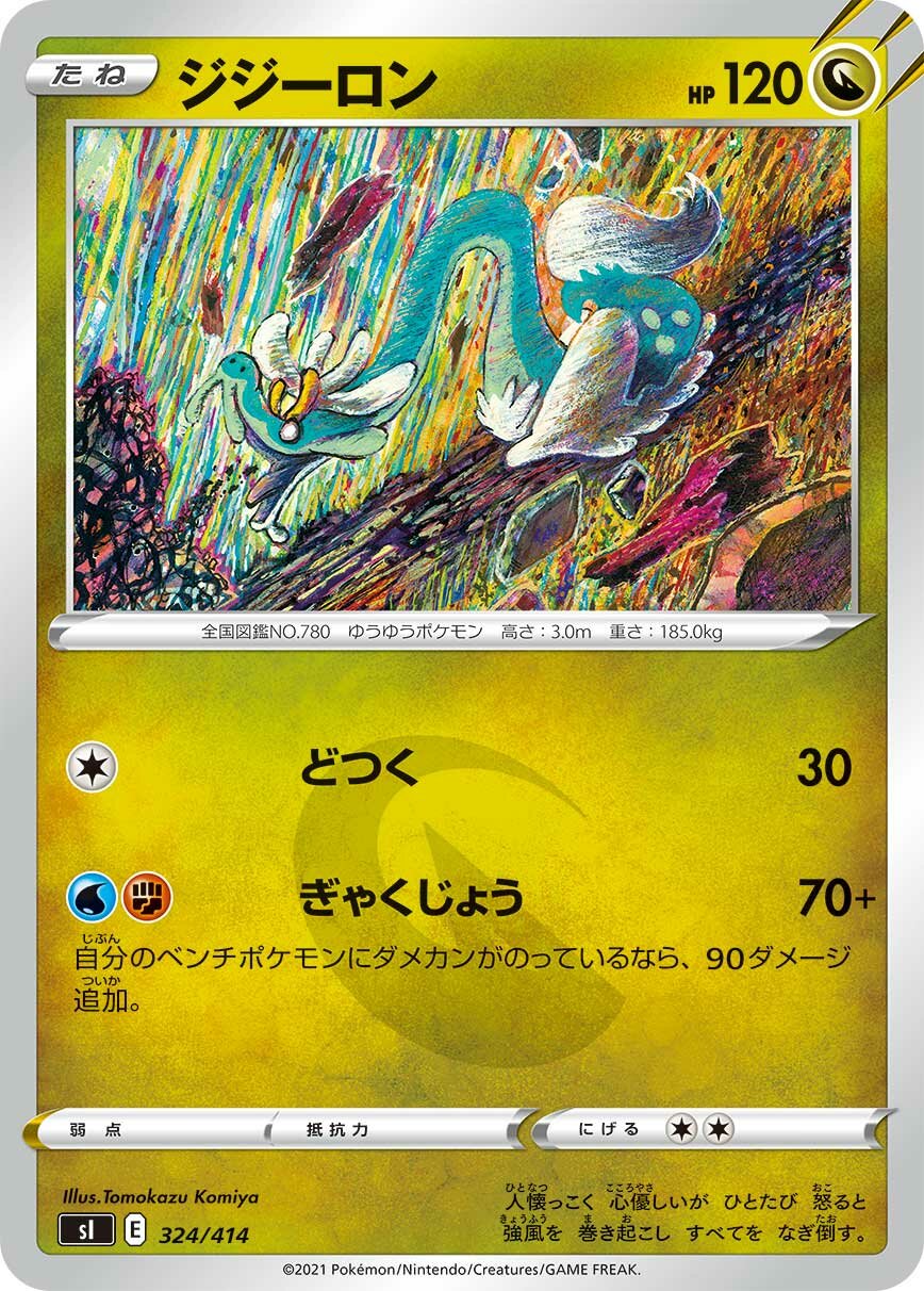 Drampa 100/422 — Start Deck 100 (Japanese Pokémon TCG card)