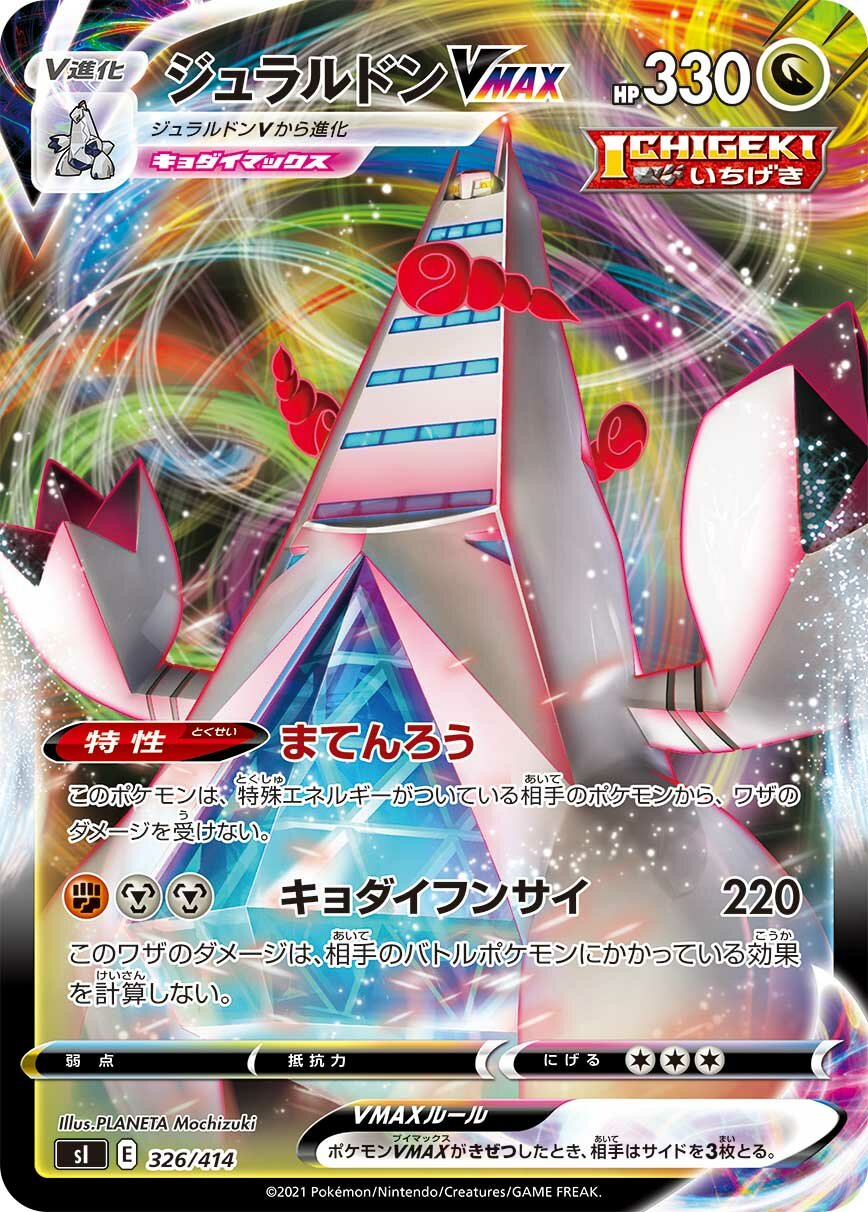 Duraludon VMAX 100/422 — Start Deck 100 (Japanese Pokémon TCG card)
