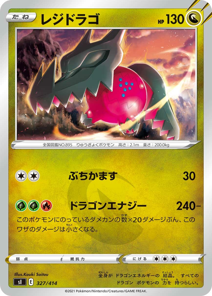 Regidrago 100/422 — Start Deck 100 (Japanese Pokémon TCG card)