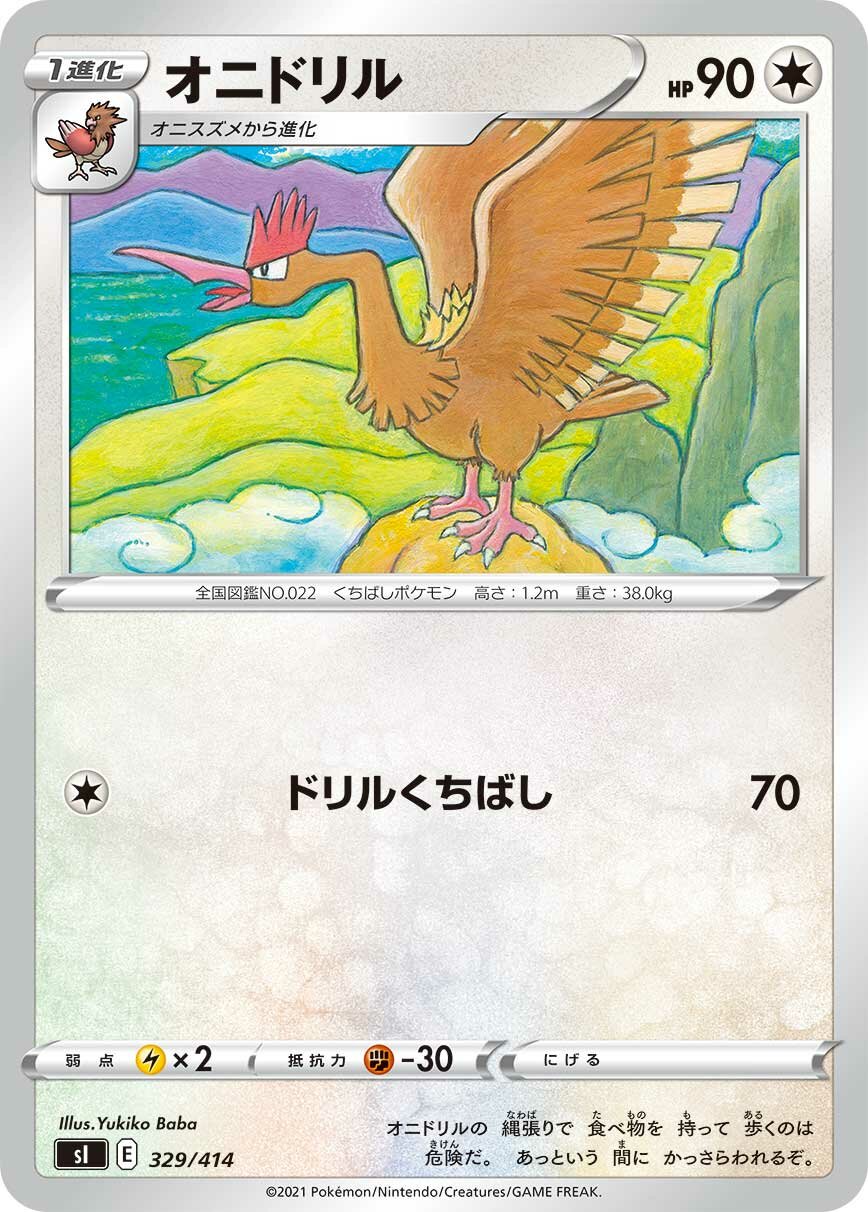 Fearow 100/422 — Start Deck 100 (Japanese Pokémon TCG card)