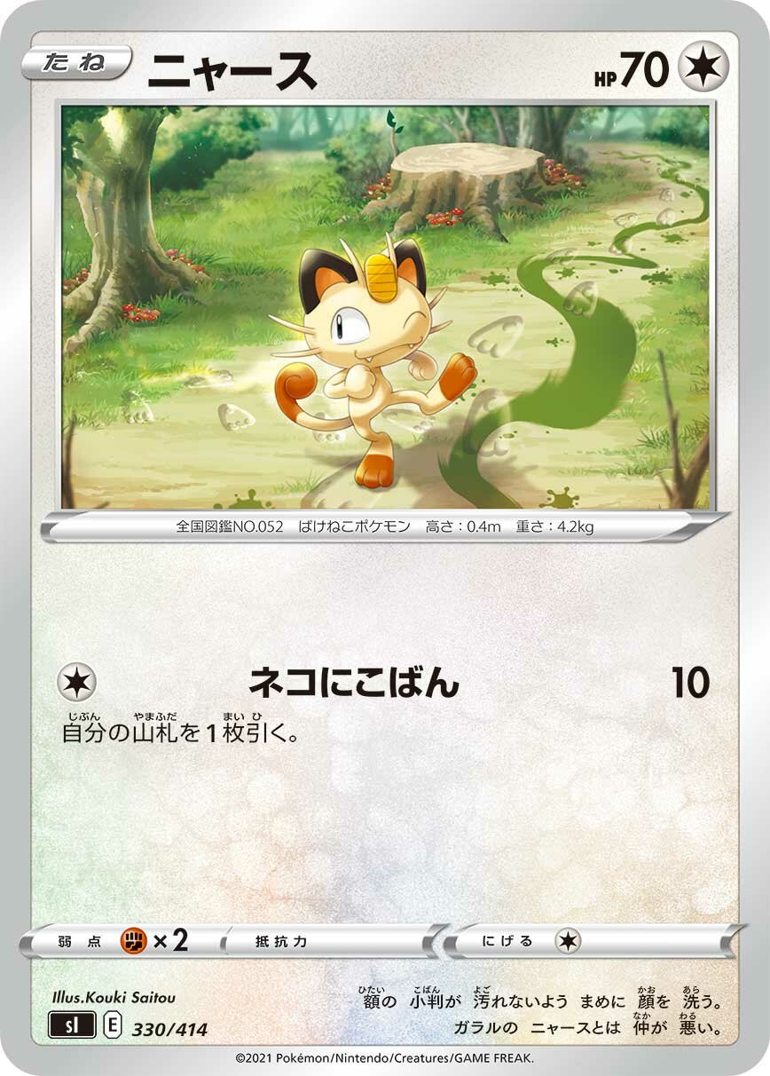 Meowth 100/422 — Start Deck 100 (Japanese Pokémon TCG card)
