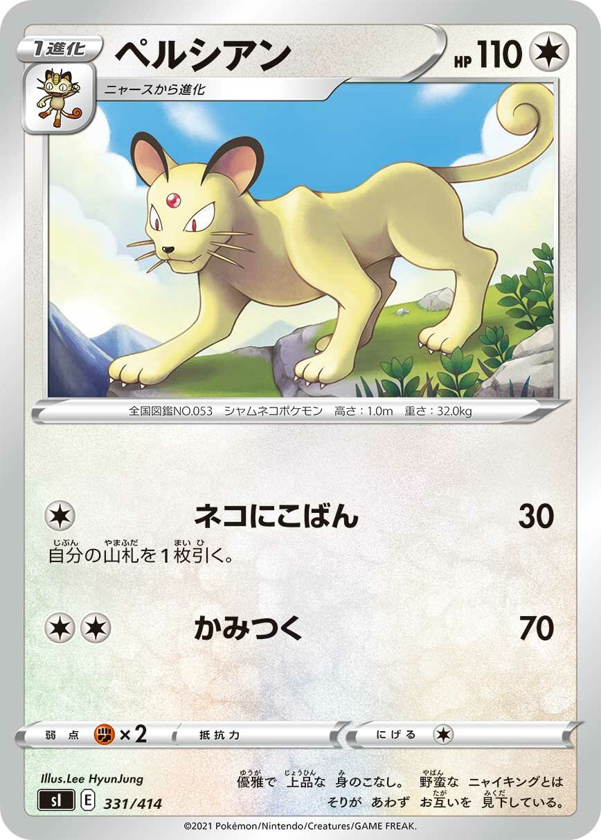 Persian 100/422 — Start Deck 100 (Japanese Pokémon TCG card)