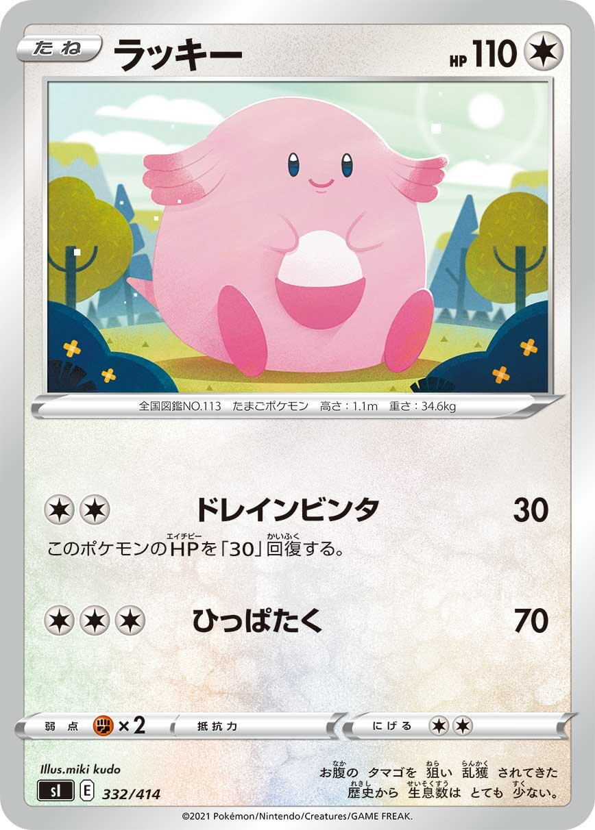 Chansey 100/422 — Start Deck 100 (Japanese Pokémon TCG card)