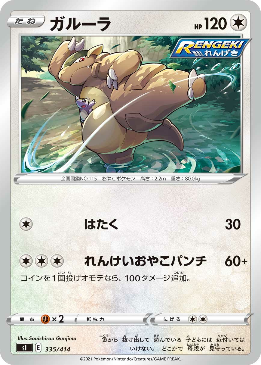 Kangaskhan 100/422 — Start Deck 100 (Japanese Pokémon TCG card)
