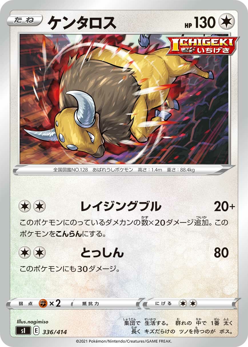 Tauros 100/422 — Start Deck 100 (Japanese Pokémon TCG card)
