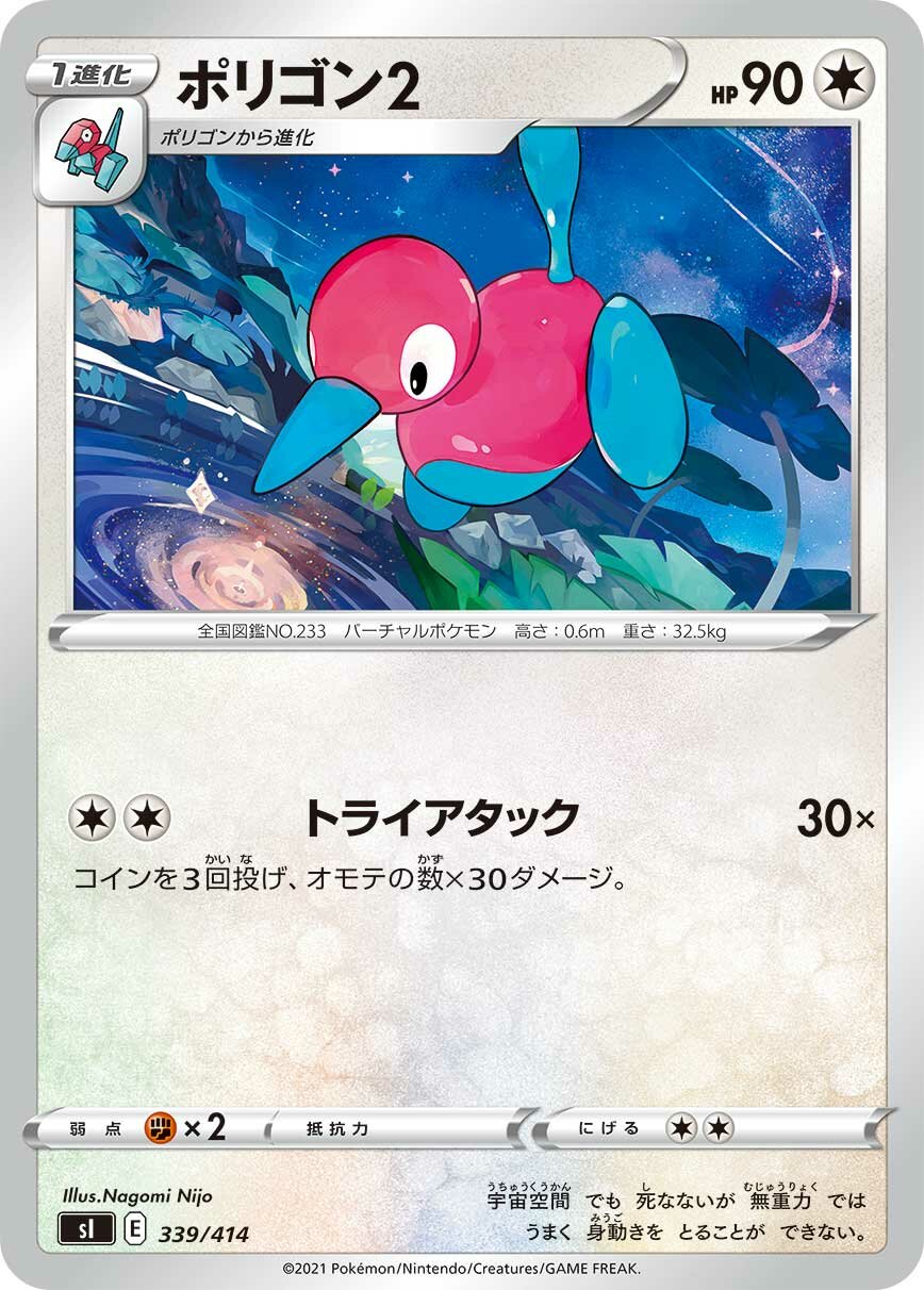 Porygon2 100/422 — Start Deck 100 (Japanese Pokémon TCG card)