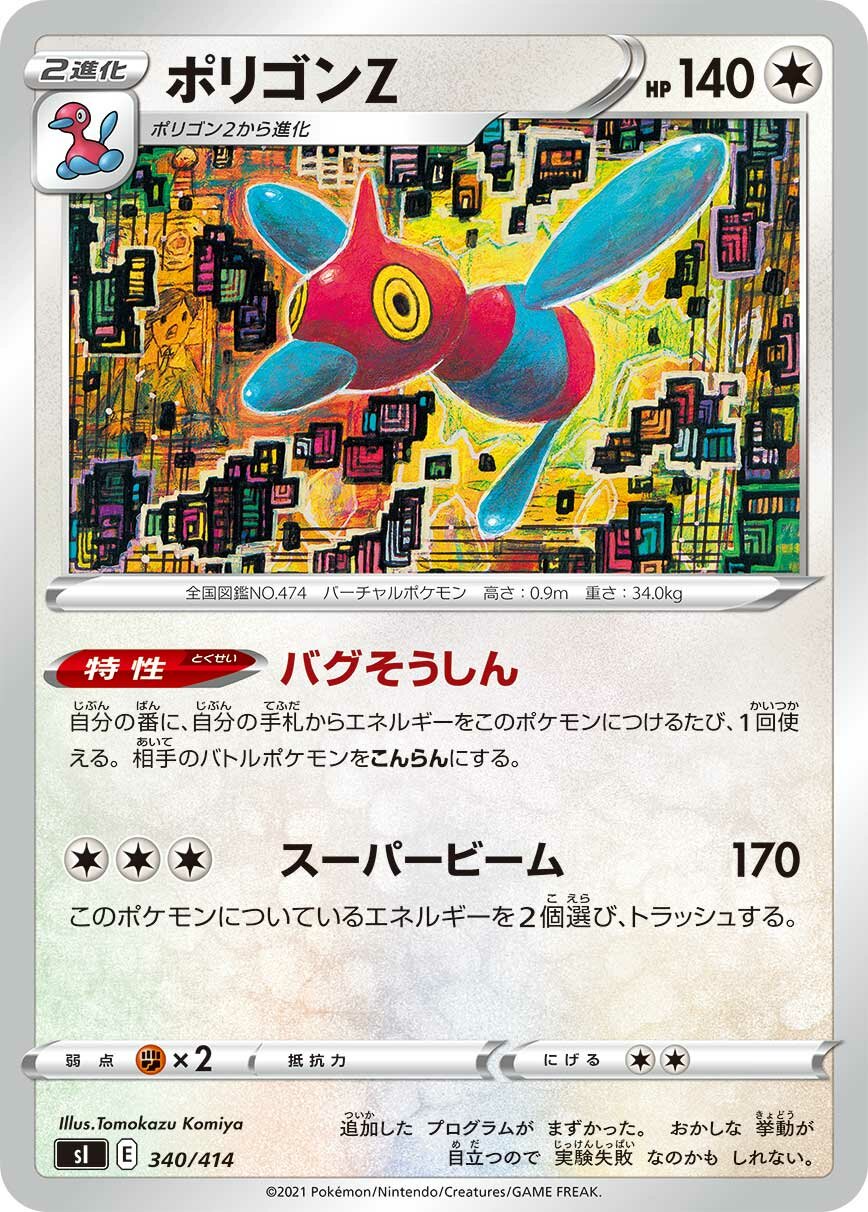 Porygon-Z 100/422 — Start Deck 100 (Japanese Pokémon TCG card)