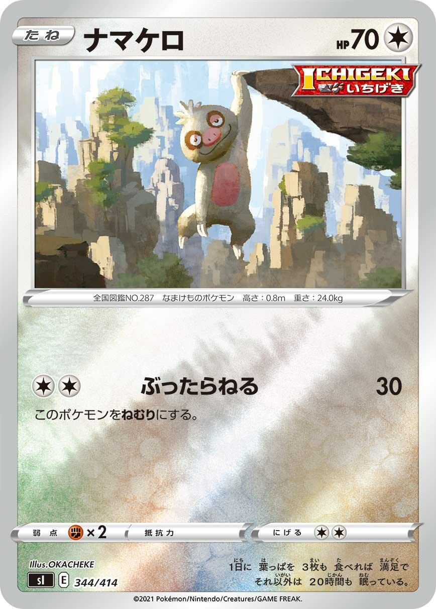 Slakoth 100/422 — Start Deck 100 (Japanese Pokémon TCG card)