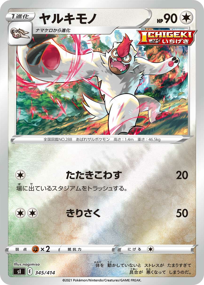 Vigoroth 100/422 — Start Deck 100 (Japanese Pokémon TCG card)