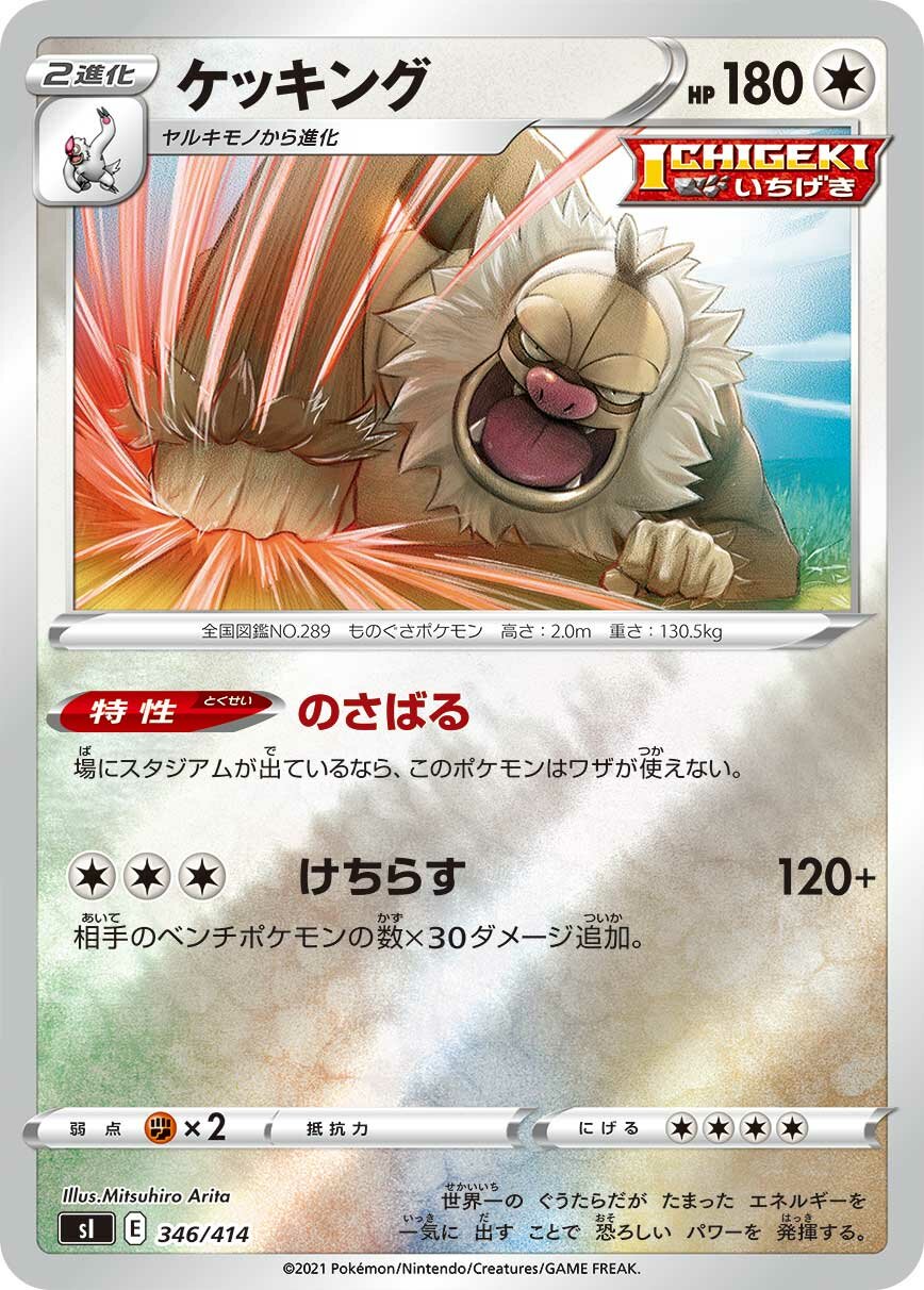 Slaking 100/422 — Start Deck 100 (Japanese Pokémon TCG card)