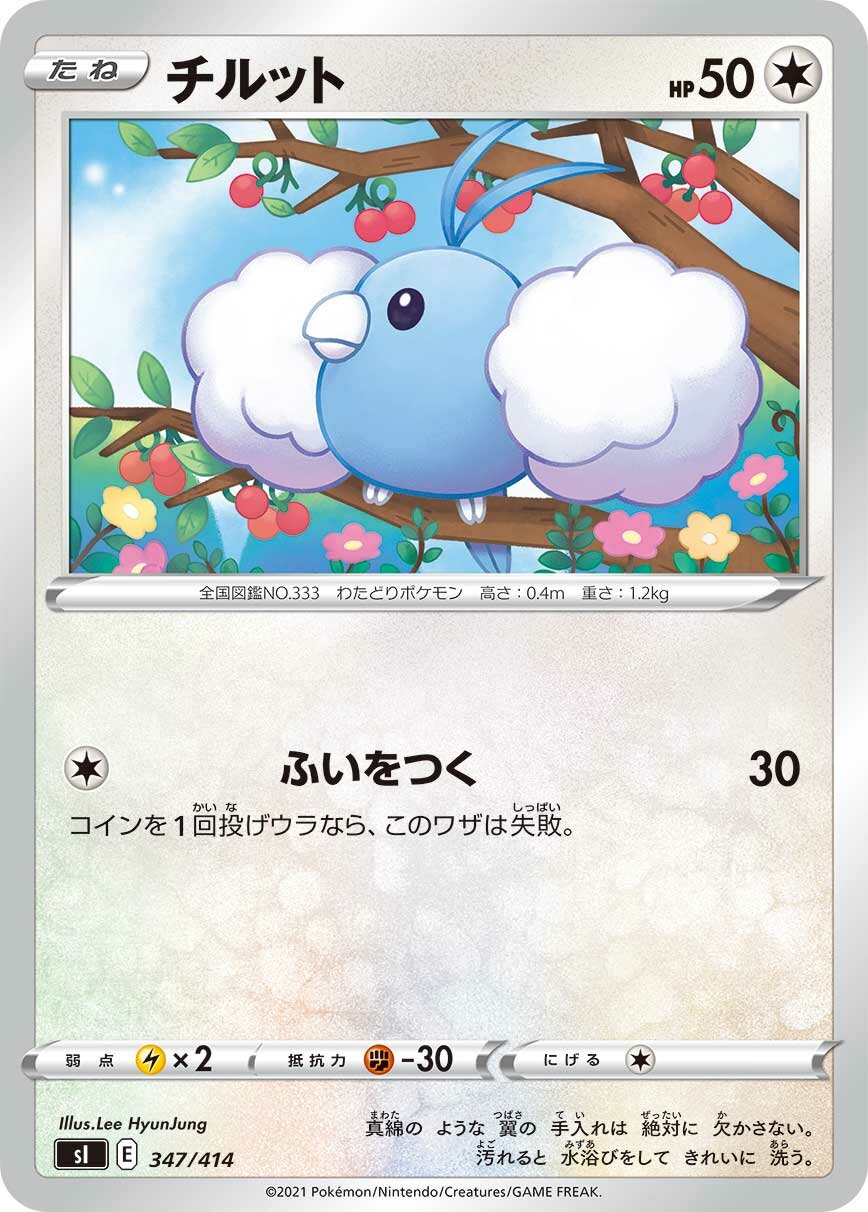 Swablu 100/422 — Start Deck 100 (Japanese Pokémon TCG card)