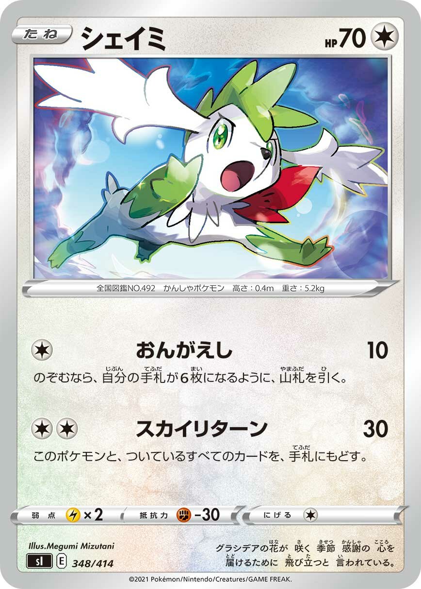 Shaymin 100/422 — Start Deck 100 (Japanese Pokémon TCG card)