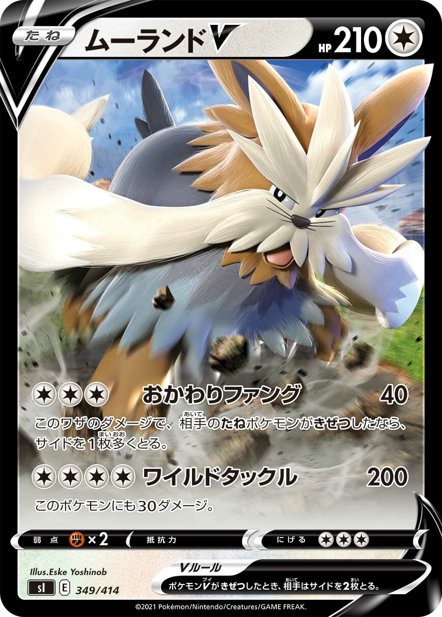 Stoutland V 100/422 — Start Deck 100 (Japanese Pokémon TCG card)