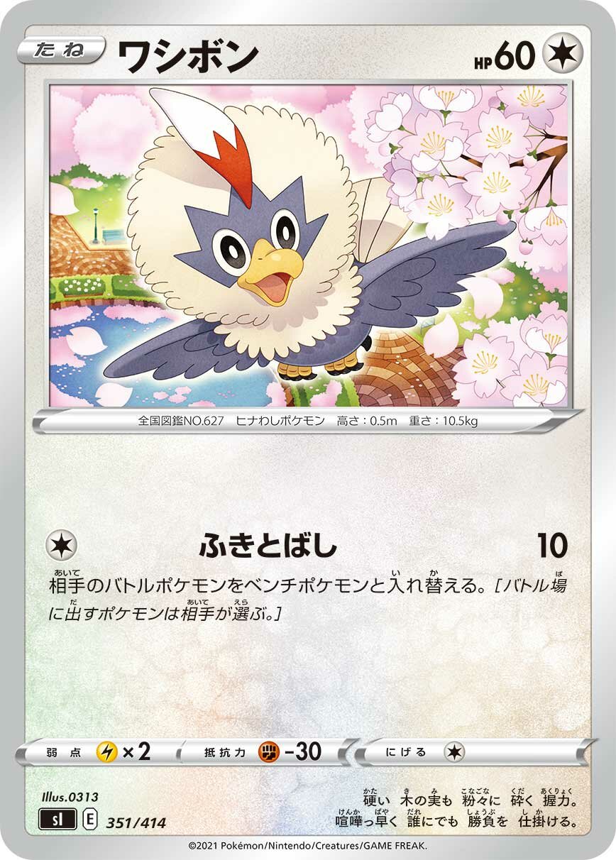 Rufflet 100/422 — Start Deck 100 (Japanese Pokémon TCG card)