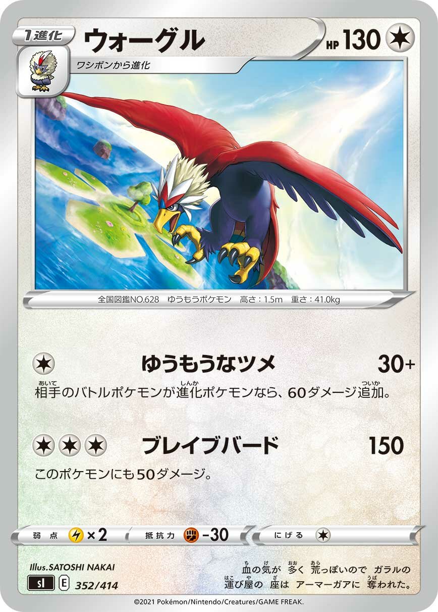 Braviary 100/422 — Start Deck 100 (Japanese Pokémon TCG card)