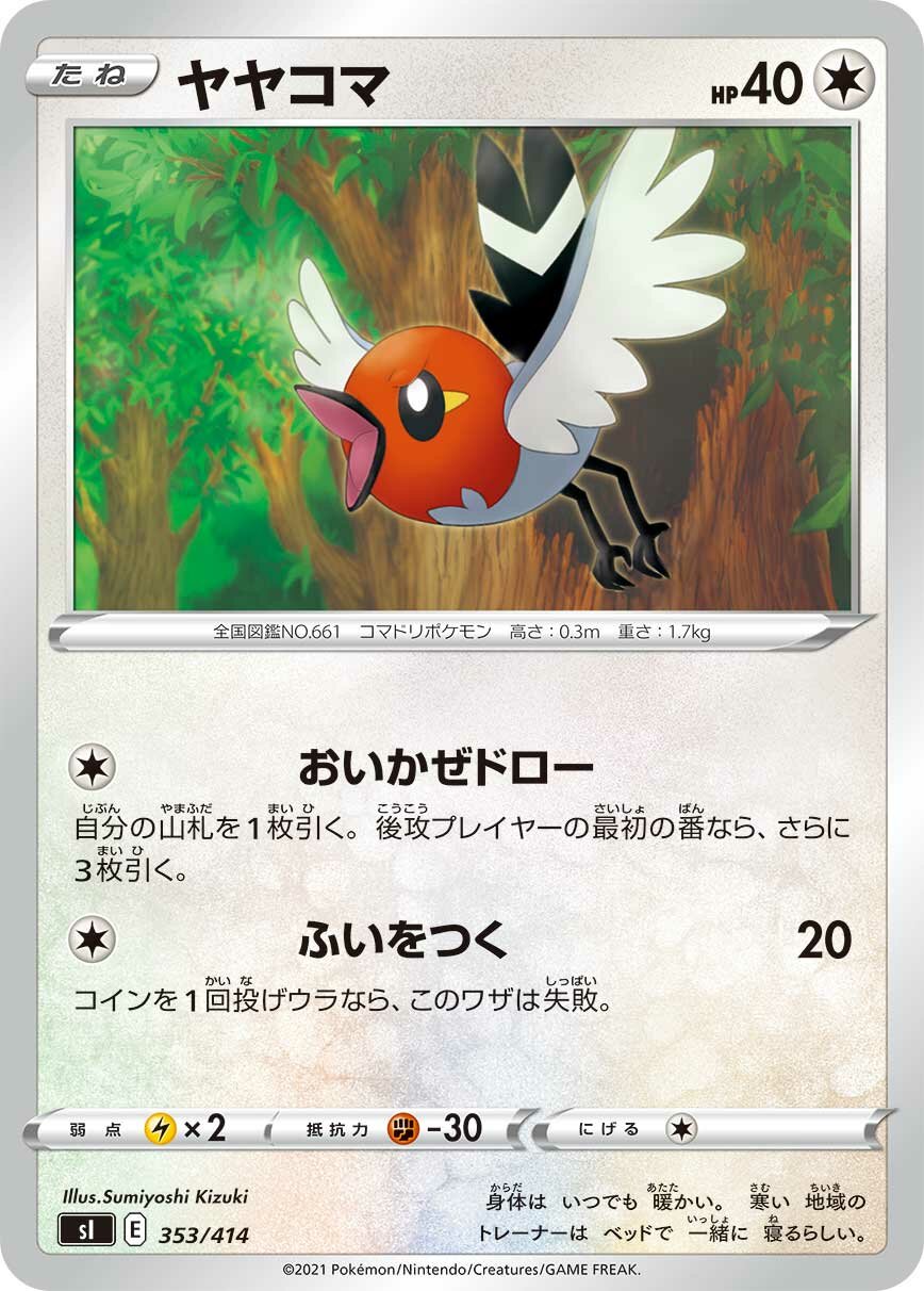 Fletchling 100/422 — Start Deck 100 (Japanese Pokémon TCG card)