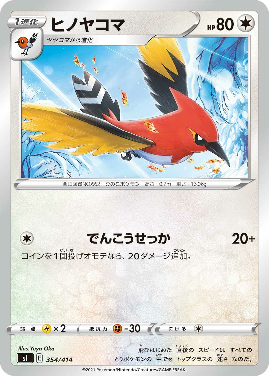 Fletchinder 100/422 — Start Deck 100 (Japanese Pokémon TCG card)