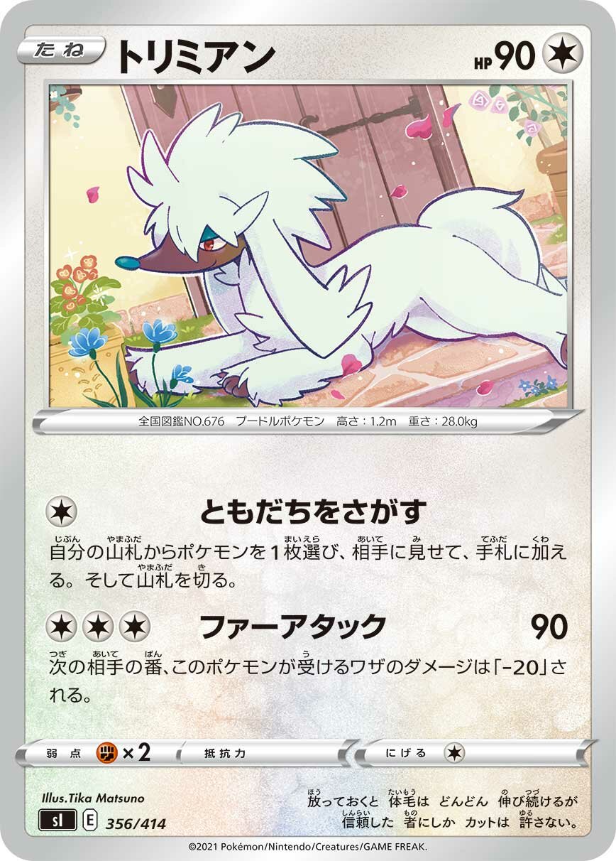 Furfrou 100/422 — Start Deck 100 (Japanese Pokémon TCG card)