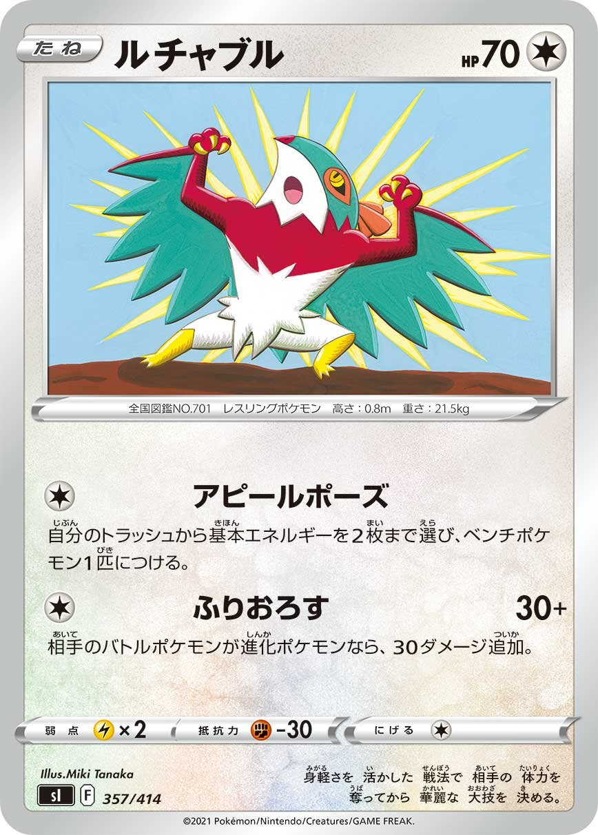 Hawlucha 100/422 — Start Deck 100 (Japanese Pokémon TCG card)