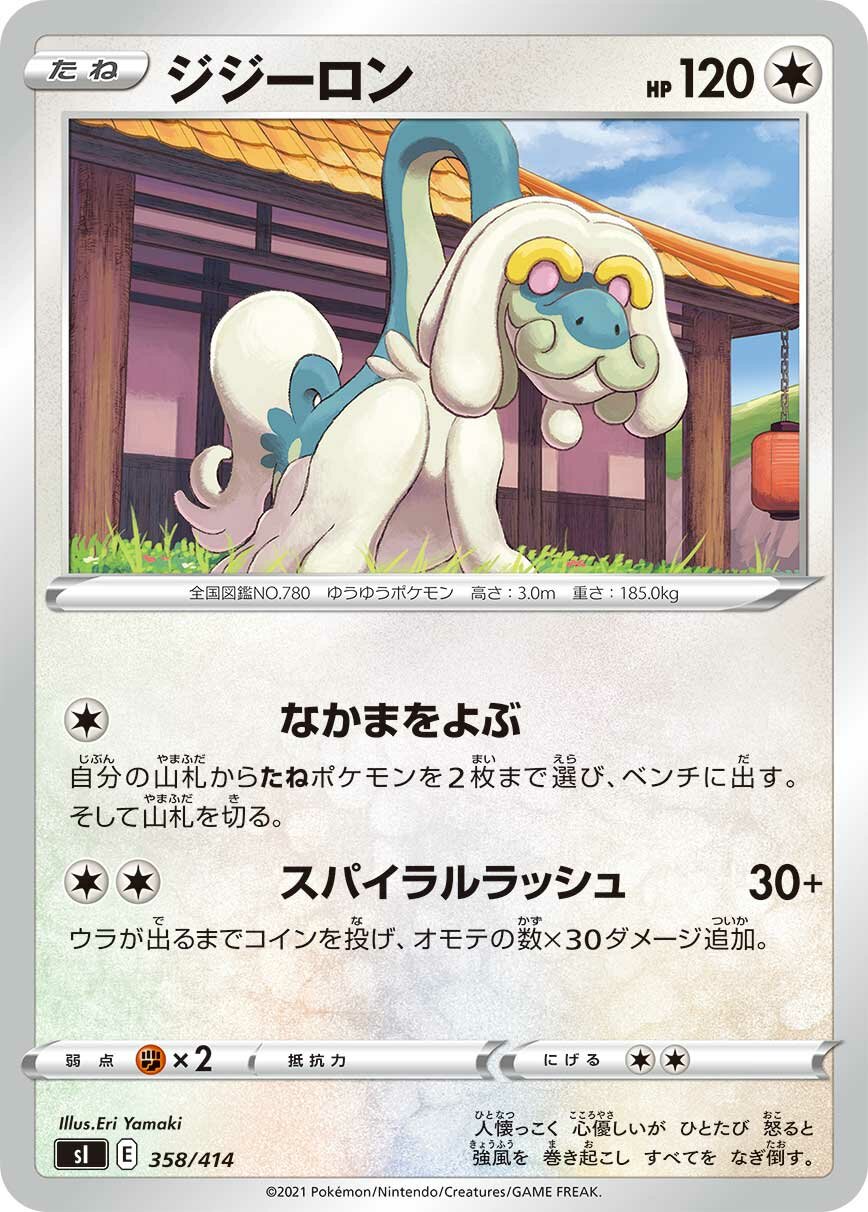 Drampa 100/422 — Start Deck 100 (Japanese Pokémon TCG card)