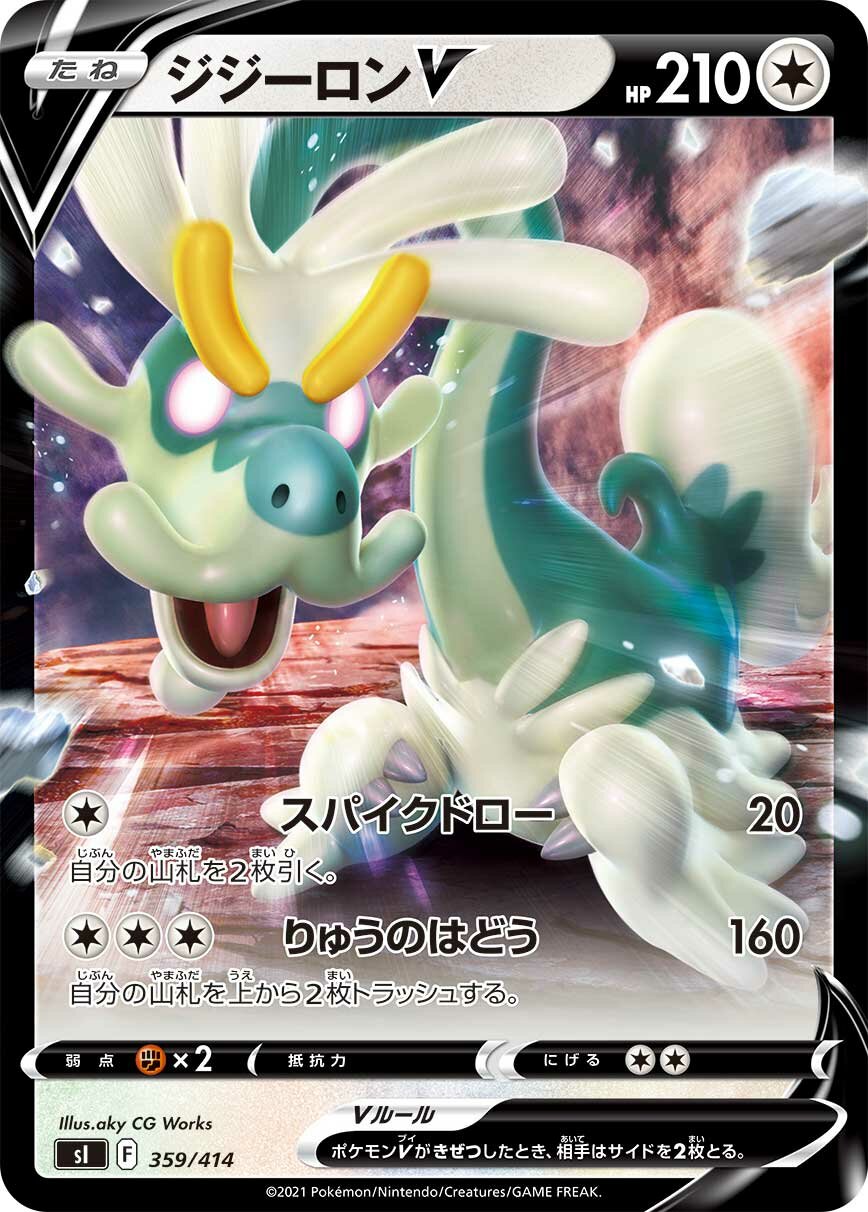 Drampa V 100/422 — Start Deck 100 (Japanese Pokémon TCG card)