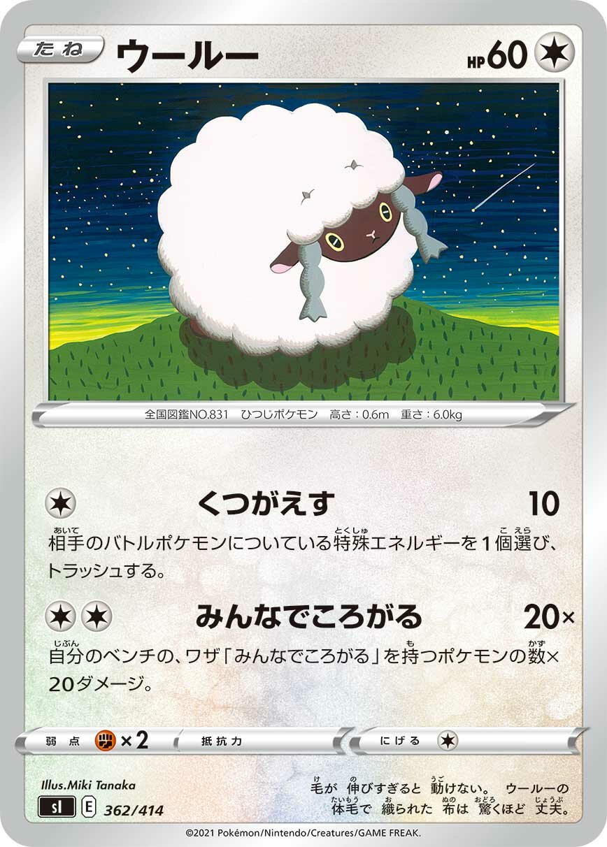 Wooloo 100/422 — Start Deck 100 (Japanese Pokémon TCG card)